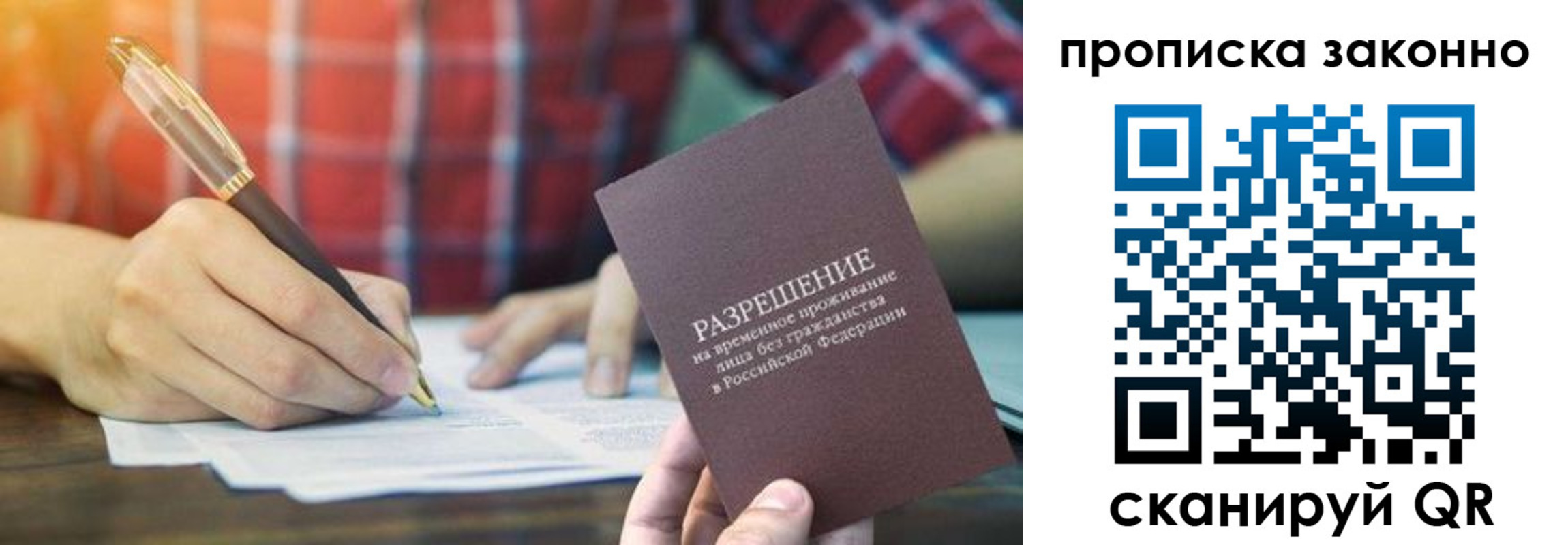 прописка гарантия в Белорецке
