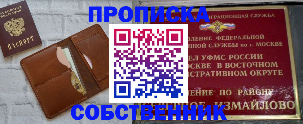 прописка иностранных граждан в Белорецке
