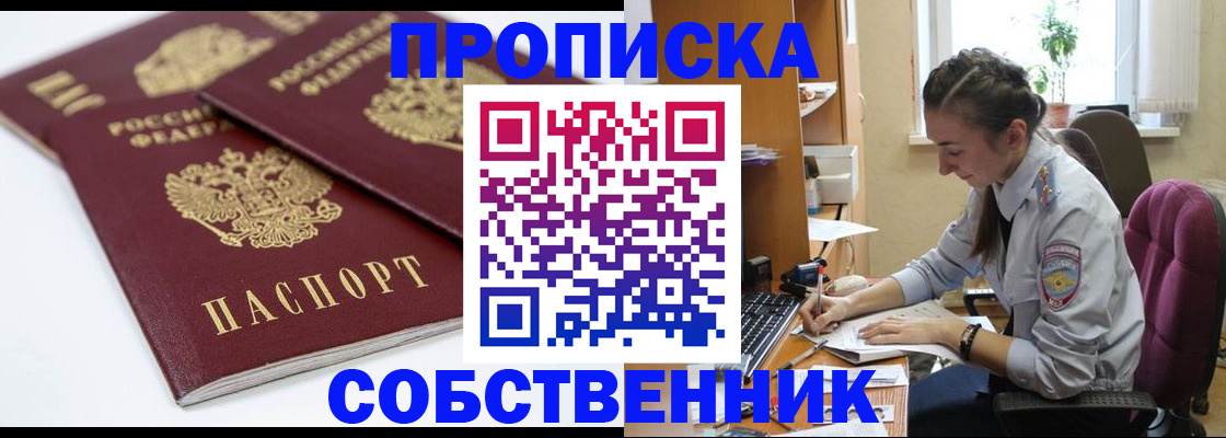 прописка для кредита в Белорецке