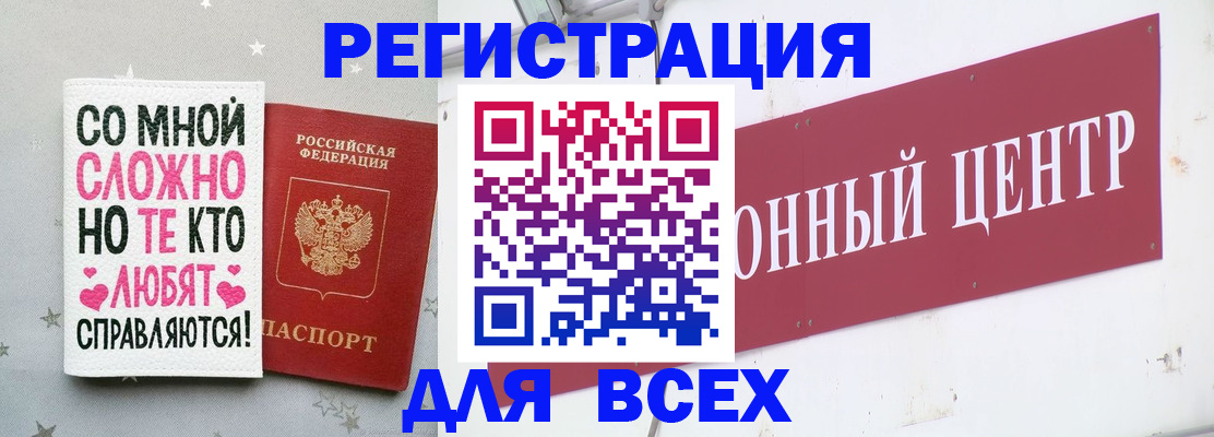 где прописаться в Белорецке