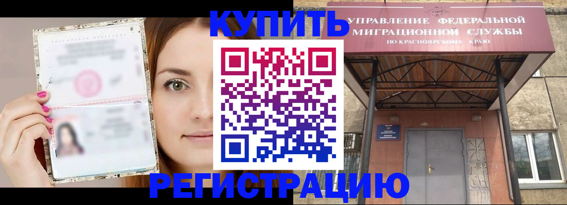 прописка ребенка в Белорецке