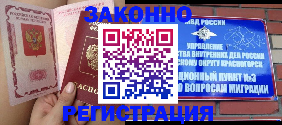 прописка для военкомата в Белорецке