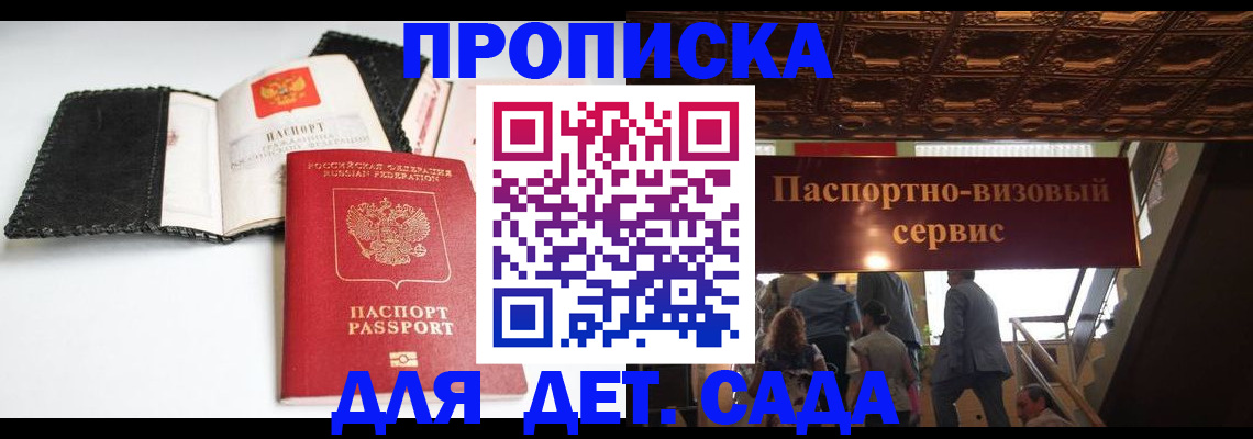 временная прописка в Белорецке