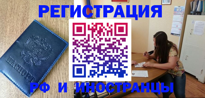 миграционный учет в Белорецке