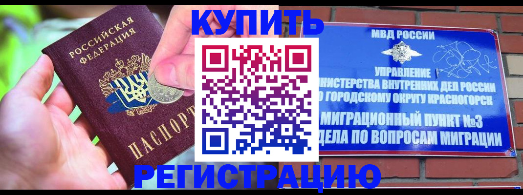 прописка законно в Белорецке