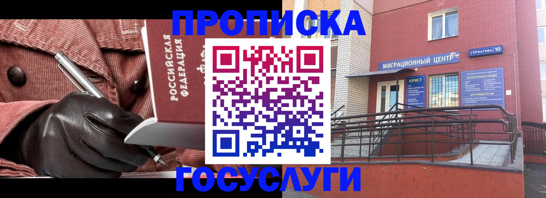 прописка иностранных граждан в Белорецке