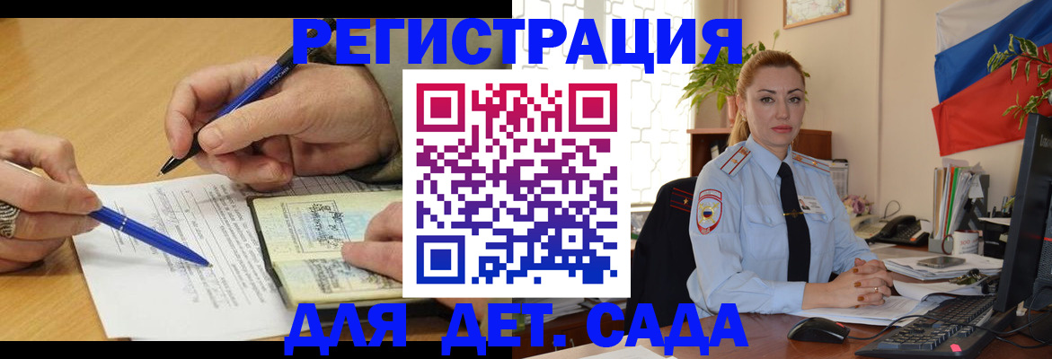 регистрация для дет. сада в Белорецке