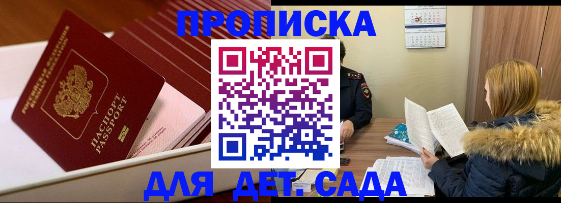 где прописаться в Белорецке