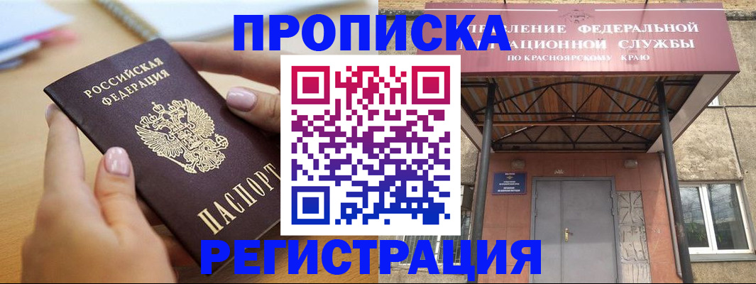 прописка гарантия в Белорецке